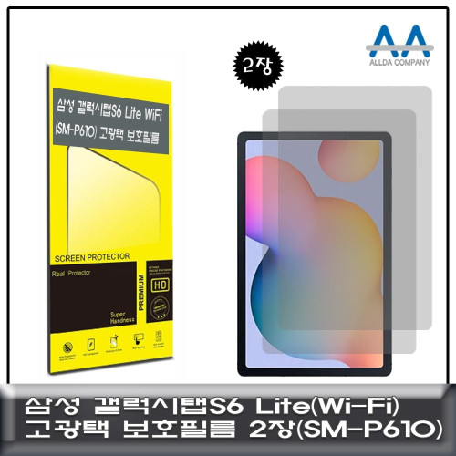 갤럭시탭S6 Lite Wi-Fi(SM-P610) 고광택 보호필름 2장