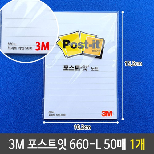3M 포스트잇 660-L 백색 라인 노트 50매 10.2X15.2cm