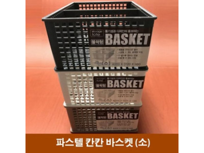 파스텔 칸칸 바스켓 (소) 20cm X 12cm X 8cm