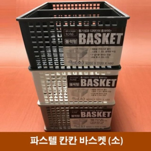 파스텔 칸칸 바스켓 (소) 20cm X 12cm X 8cm