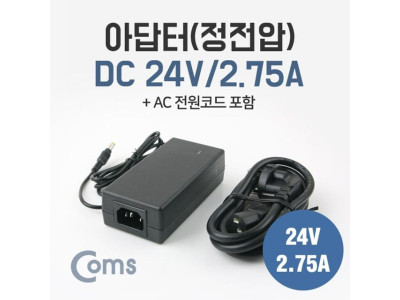 Coms 아답터(정전압) DC 24V2.75A AC 전원코드 포함