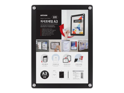 아트사인 자석프레임A3 (검정) 3521