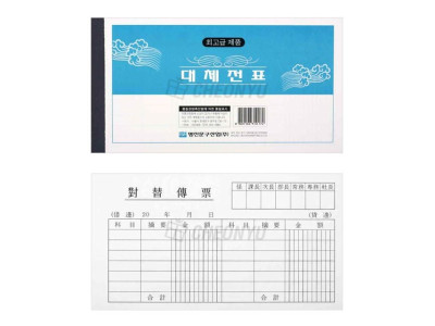 명진 대체전표 10묶음