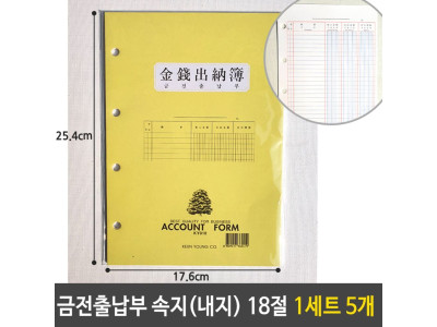 금전출납부 속지 내지 장부 가계부 18절 1세트 5개