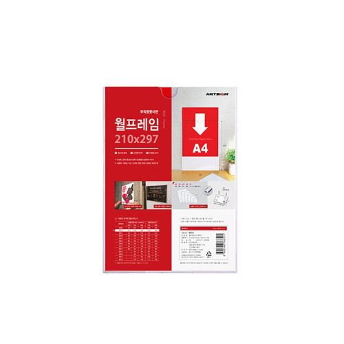 부착용꽂이 월프레임 A4사이즈 월프레임 안내문