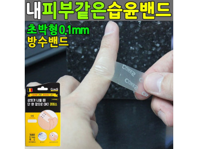 습윤밴드 하이드로콜로이드 방수밴드 얼굴 아쿠아밴드