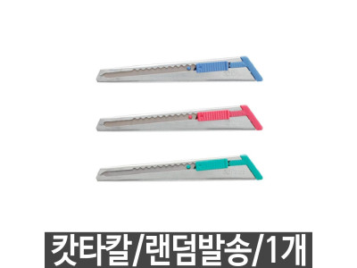 캇타칼 N201 카터칼 가정용칼 사무용칼 칼 문구