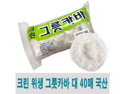 위생 그릇카바 대 40p