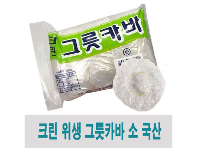 위생 그릇카바 소 24p