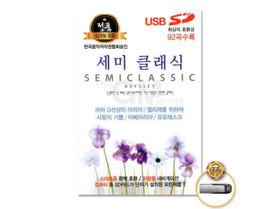 (더지엠)USB_세미클래식92곡