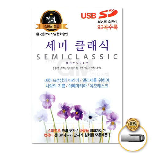 (더지엠)USB_세미클래식92곡