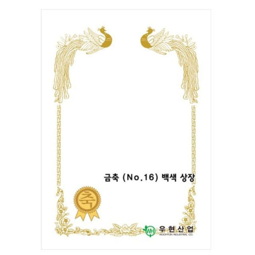 우현 OA상장용지 금축NO.16/180g/백색상장/100매