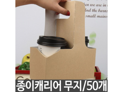 컵 커피 종이 캐리어 무지 2구 휴대용 테이크아웃