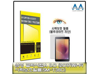갤럭시탭A 8.0 (2017)(SM-T380) 블루라이트차단필름