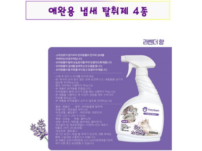 펫 애견 강아지 탈취제 1000ml 라벤다향 스프레이