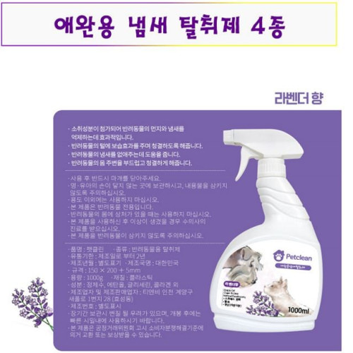 펫 애견 강아지 탈취제 1000ml 라벤다향 스프레이
