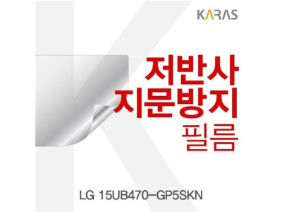 LG 15UB470-GP5SKN 저반사필름