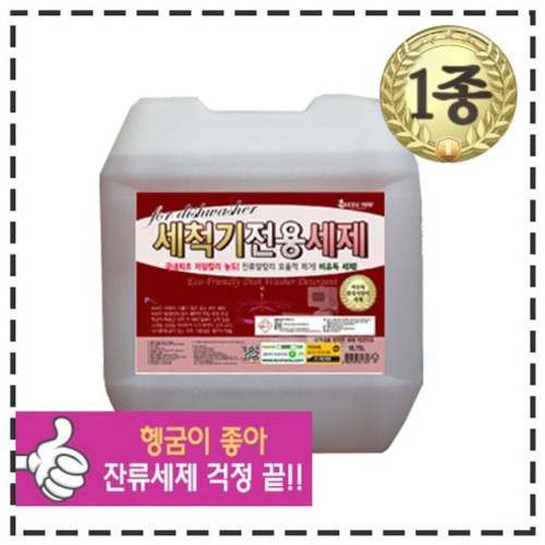빠른건조 세제중화 세척기세제 18.75L