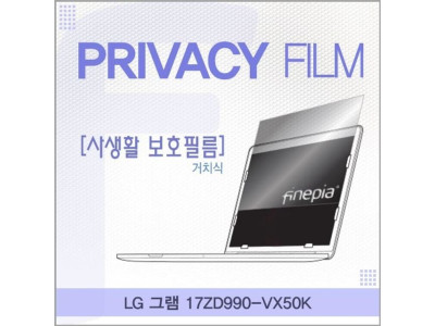 LG 그램 17ZD990-VX50K 거치식 정보보호필름