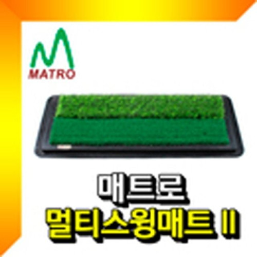 티맥스 멀티스윙매트2 골프매트 골프연습매트