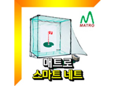 골프연습네트 연습장 치핑네트 골프스윙네트 골프망