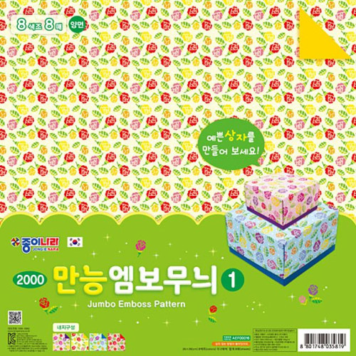 종이나라 2000 만능엠보무늬색종이1 (1갑 5봉)