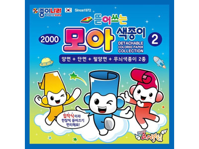 종이나라 2000 뜯어쓰는모아색종이2 (1갑 10봉)