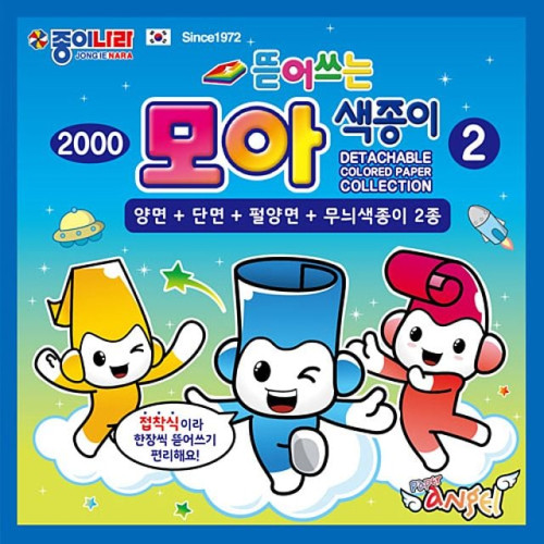 종이나라 2000 뜯어쓰는모아색종이2 (1갑 10봉)