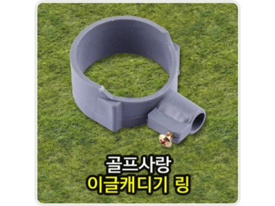 이글캐디기 링 골프캐디기링 캐디기링 골프용품