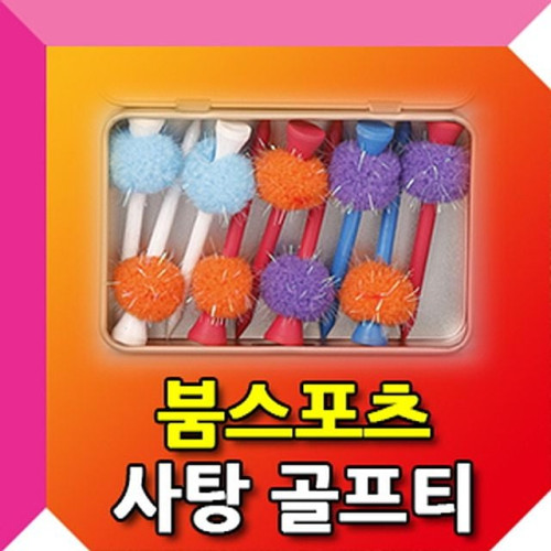 사탕티케이스 골프용품 필드용품
