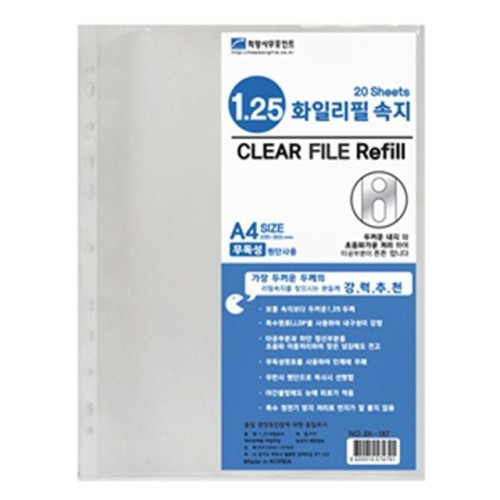 희망 클리어화일내지1.2T A4 20매 2개MO