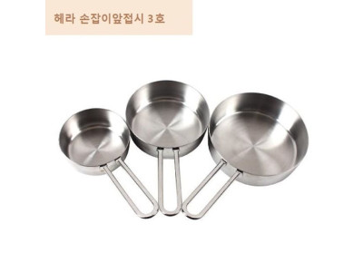 스텐 손잡이 앞접시 개인접시 식기 그릇 주방용품 3호