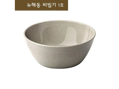 비빔기 비빔그릇 그릇 식기그릇 식기 비빔밥그릇 1호