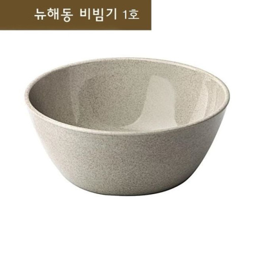 비빔기 비빔그릇 그릇 식기그릇 식기 비빔밥그릇 1호
