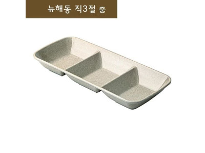 3절접시 접시 반찬접시 3절나눔접시 나눔접시 그릇 중
