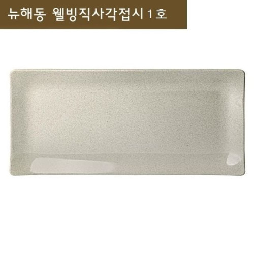 직사각접시 반찬접시 계란말이접시 긴접시 롱접시 1호