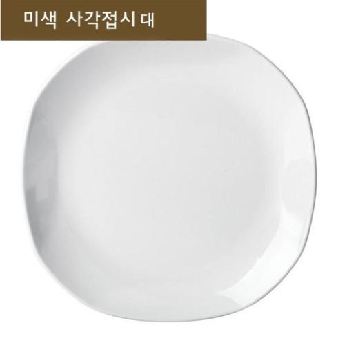 접시 사각접시 식기접시 그릇 큰접시 식기그릇 대