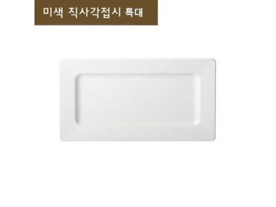 사각플레이트 접시 긴접시 생선접시 직사각접시 특대