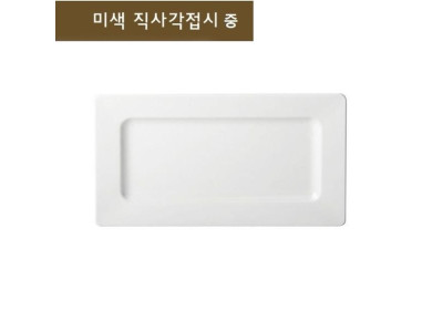 접시 계란말이접시 긴접시 플레이트 직사각접시 중
