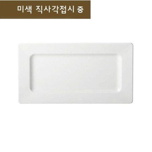 접시 계란말이접시 긴접시 플레이트 직사각접시 중