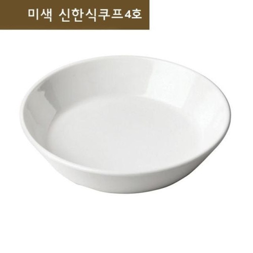 앞접시 쿠프 접시 그릇 개인접시 찬기 한식쿠프 4호