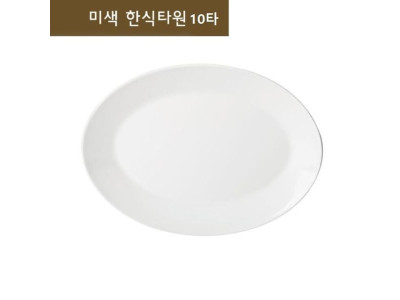 식기용품 접시 타원형접시 한식접시 타원접시 10타