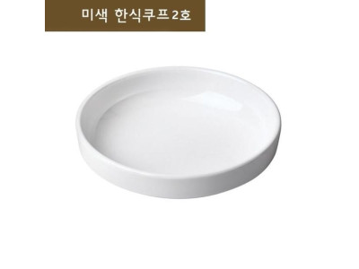 개인접시 쿠프 앞접시 찬기 접시 쿠프 한식쿠프 2호