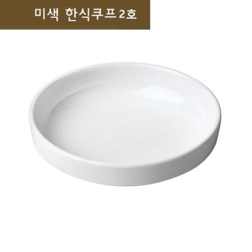 개인접시 쿠프 앞접시 찬기 접시 쿠프 한식쿠프 2호