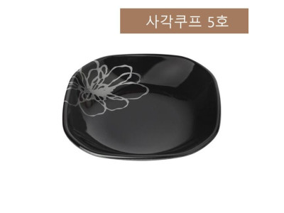 쿠프접시 그릇 앞접시 사각쿠프 개인접시 찬기 5호