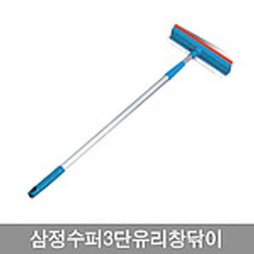 유리청소 유리창청소 슈퍼3단 유리창닦이 본품