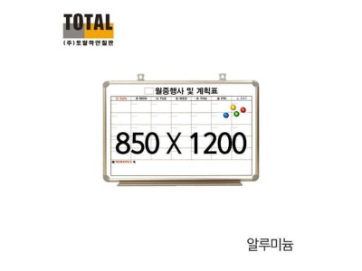 토탈 자석 월중계획표A 달력형 알미늄 850X1200