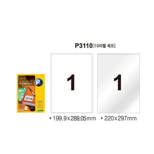 프린텍 P3110 10 라벨보호필름 키퍼세트 1칸 10매