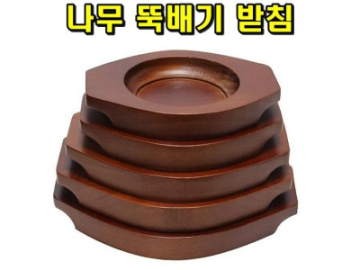 목받침 5호 뚝배기받침