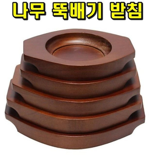 목받침 5호 뚝배기받침